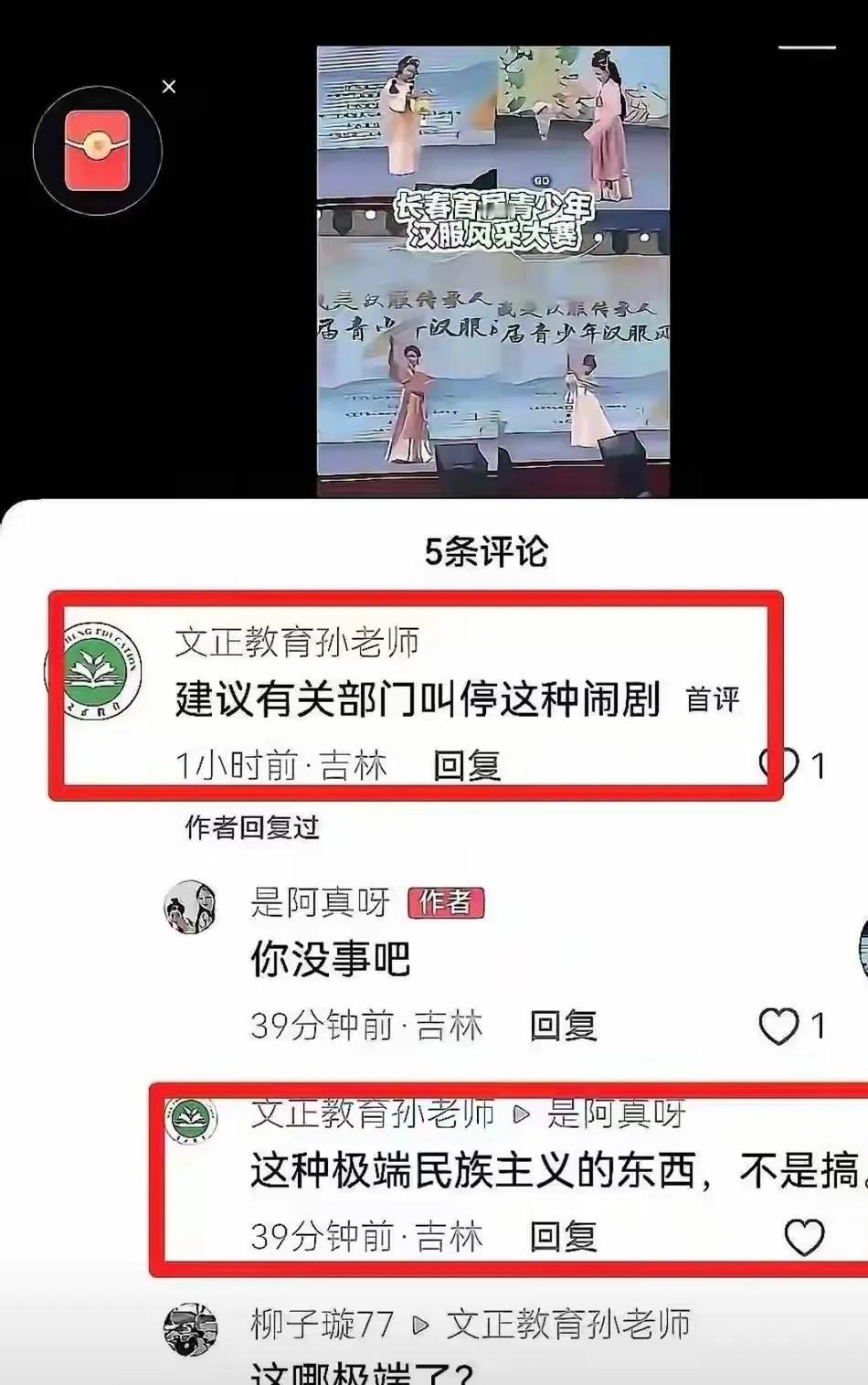 孙老师，我也是老师，我想问问你，汉人穿汉服怎么就极端了？到底是谁在搞极端？
我们