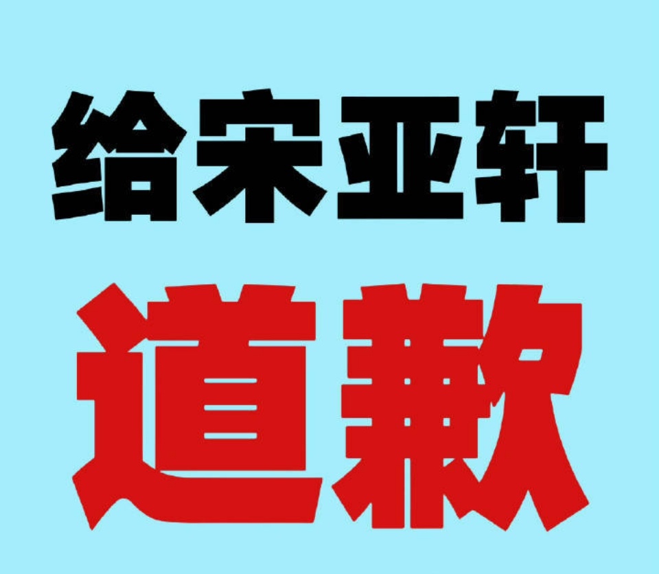‼️安全问题从来不是综艺效果，更不是可以被剪辑带过的事情‼️据节目播出画面显示，