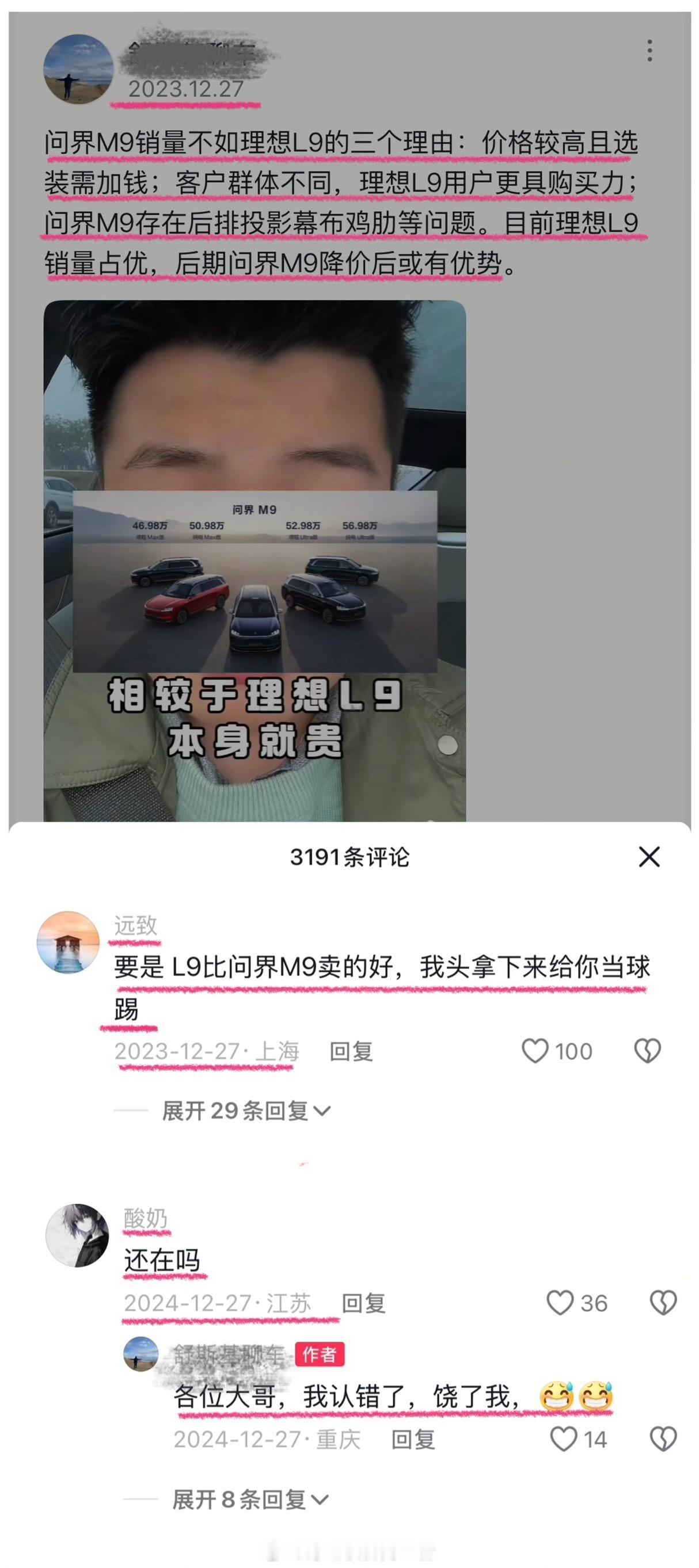 问界M9大卖，确实打了不少人的脸。有些人意识到自己之前看走了眼，勇于承认错误，正