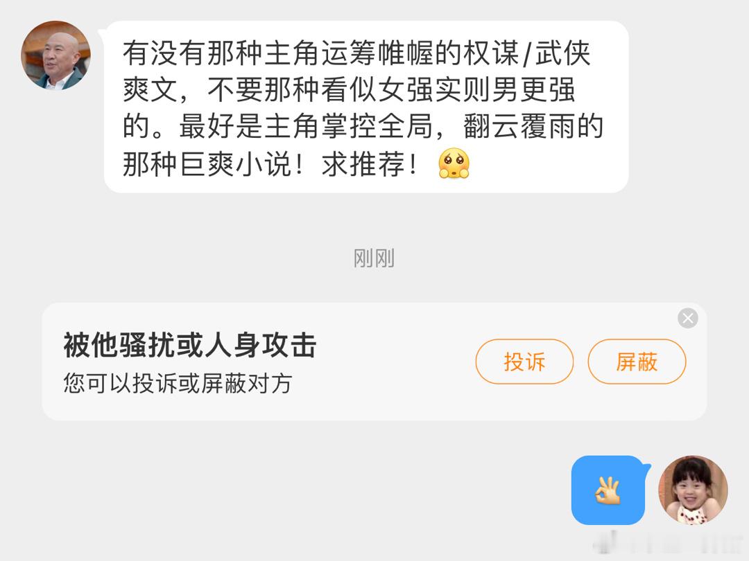 姐妹想求一下主角运筹帷幄的权谋/武侠言情爽文，不要那种看似女强实则男更强的。最好