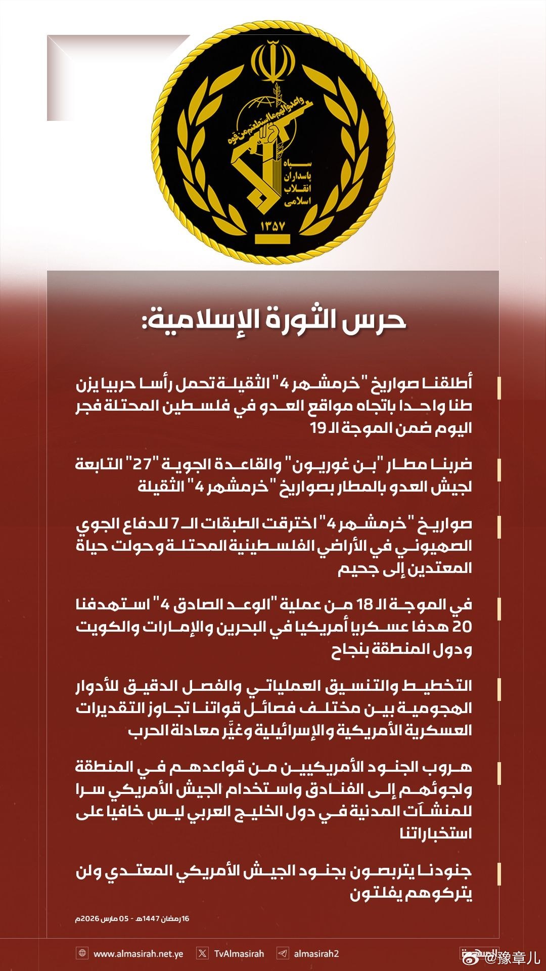 伊朗革命卫队：- 今天黎明，作为“真实承诺4”第19波攻击的一部分，我们向被占领