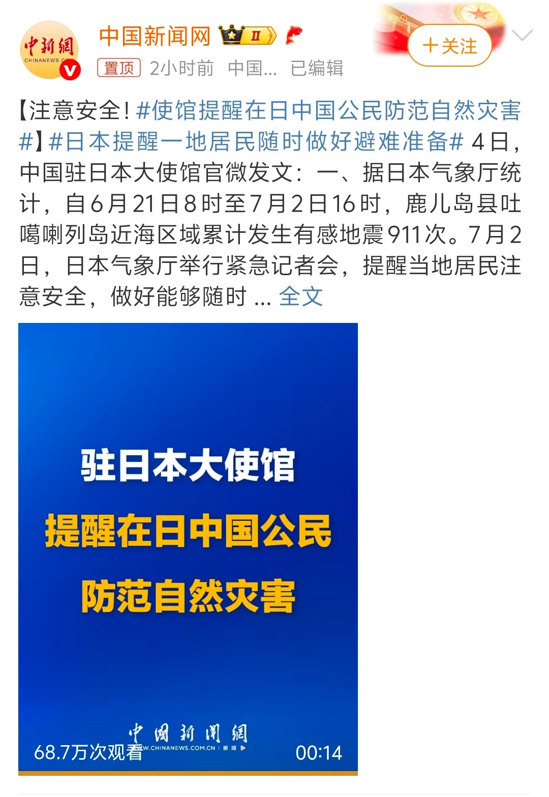 使馆提醒在日中国公民防范自然灾害 啊！离日本这个预言时间越来越近了，大使馆也提醒