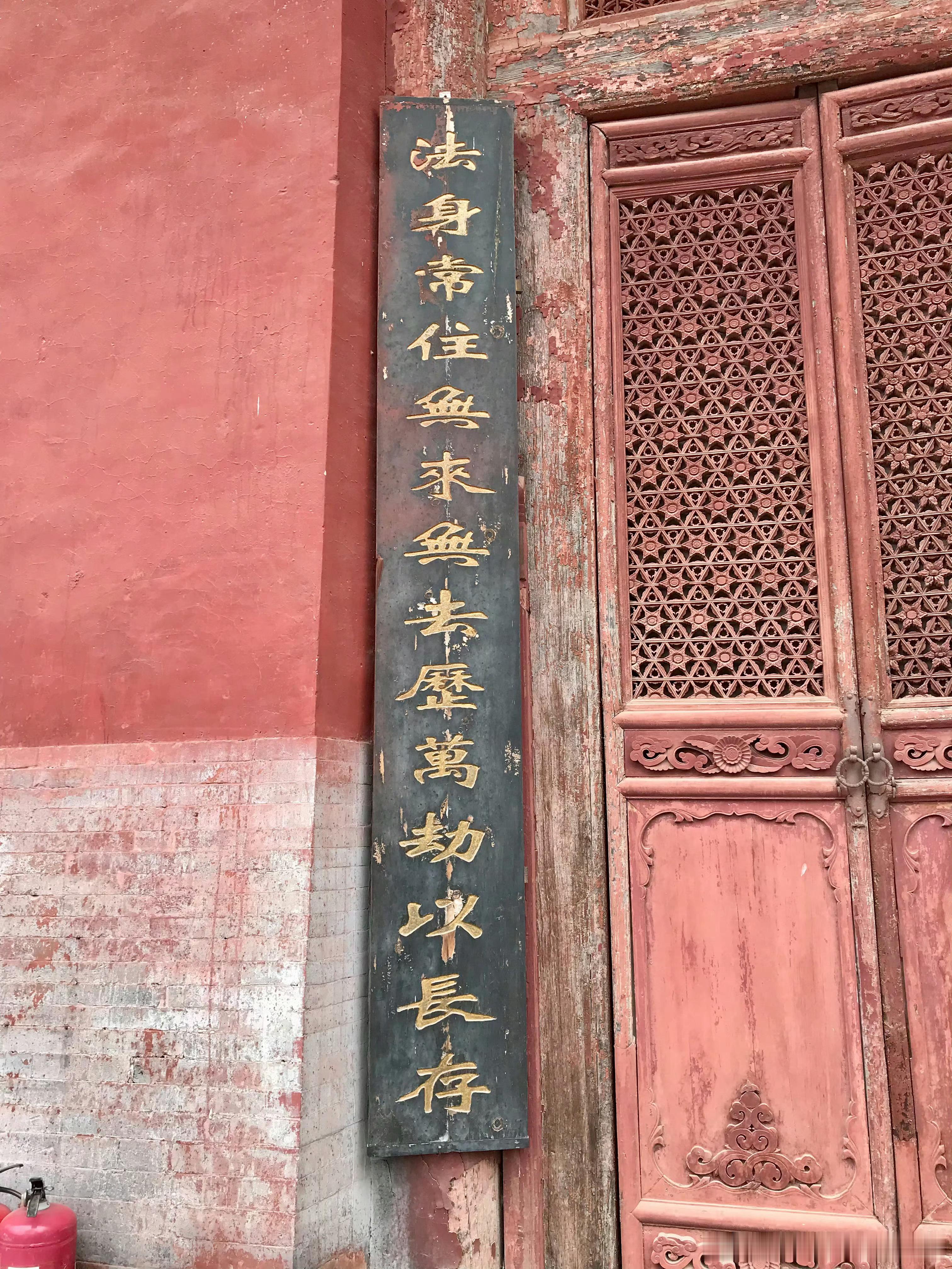 往年今日2024年6月10日山西广胜寺下寺楹联妙相圆融即色即心偏十方而示现法身常