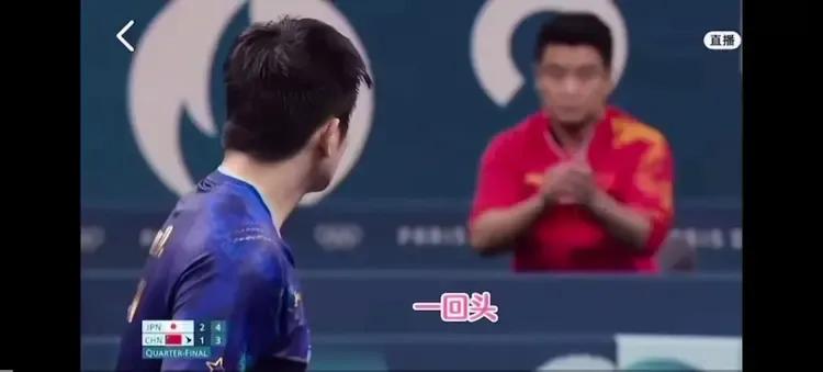 巴黎奥运会樊振东的三回头，每一次回头和王皓的对视，王皓都能给予樊振东激励和情绪价