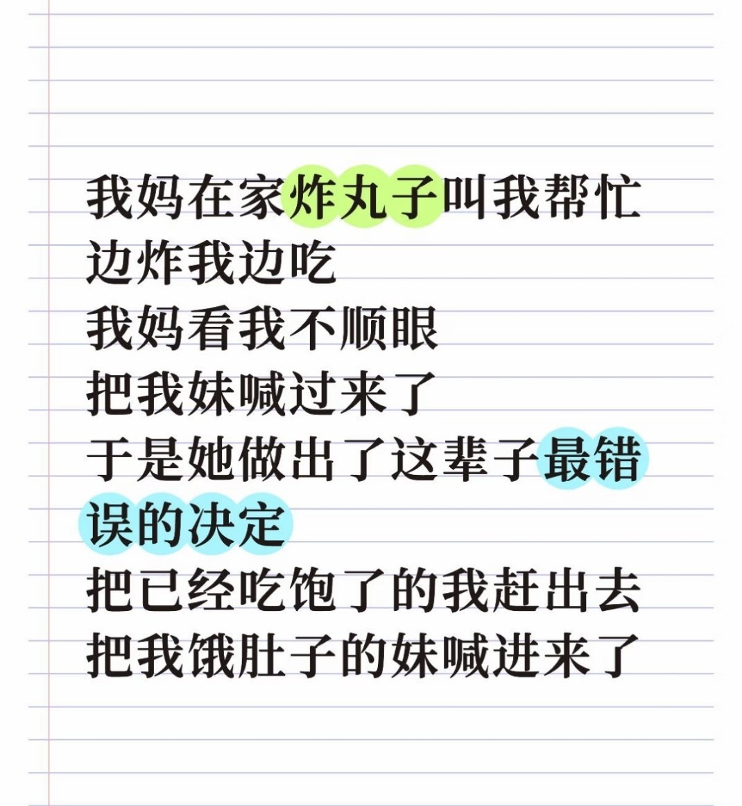 慈母煎丸唤儿旁  ，儿手不动嘴着忙。母急赶儿找二郎，怎料饱猪换饿狼。 
