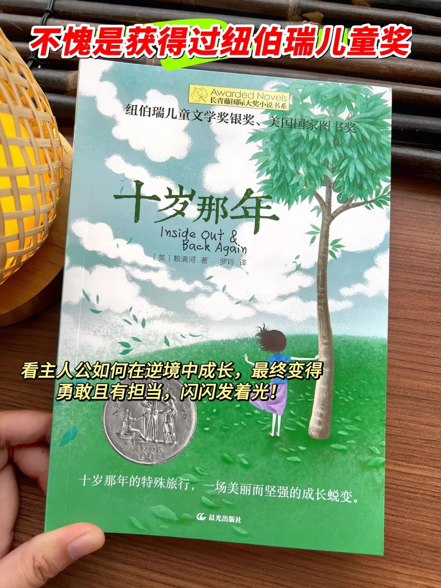 写给孩子们的成长之书🔥。长青藤国际大奖小说，屡次获奖经典之作！全套六...