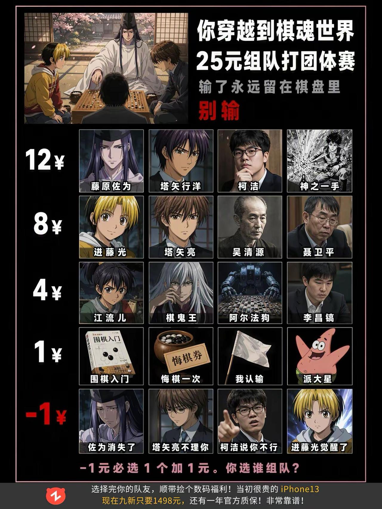 穿越棋魂世界打团体赛，25元你会怎么选择。藤原佐为 进藤光 塔矢亮