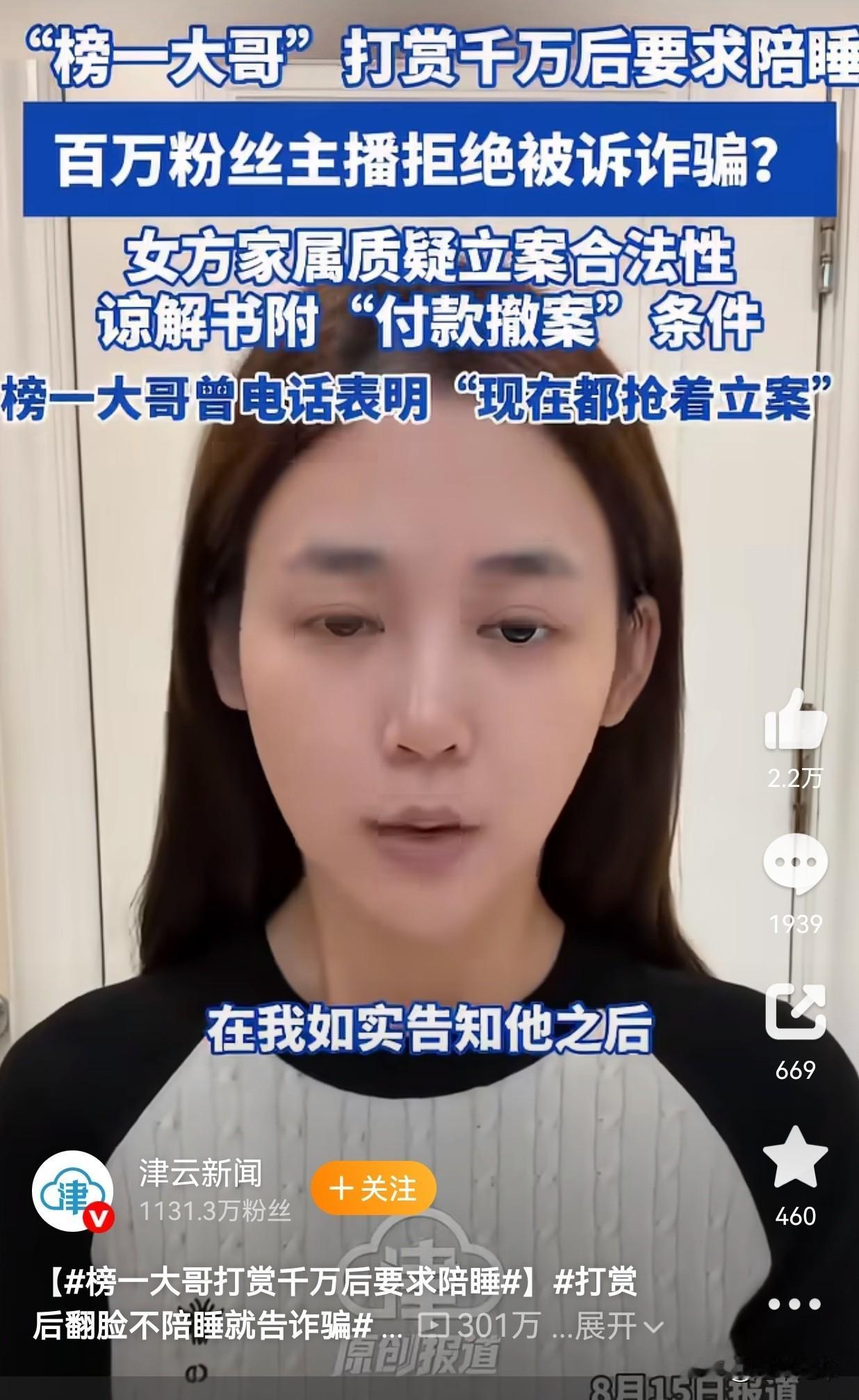 为何有这样的乱象？（这些问题上都没有提及平台抽成的问题）。若“不陪睡就成诈骗”。