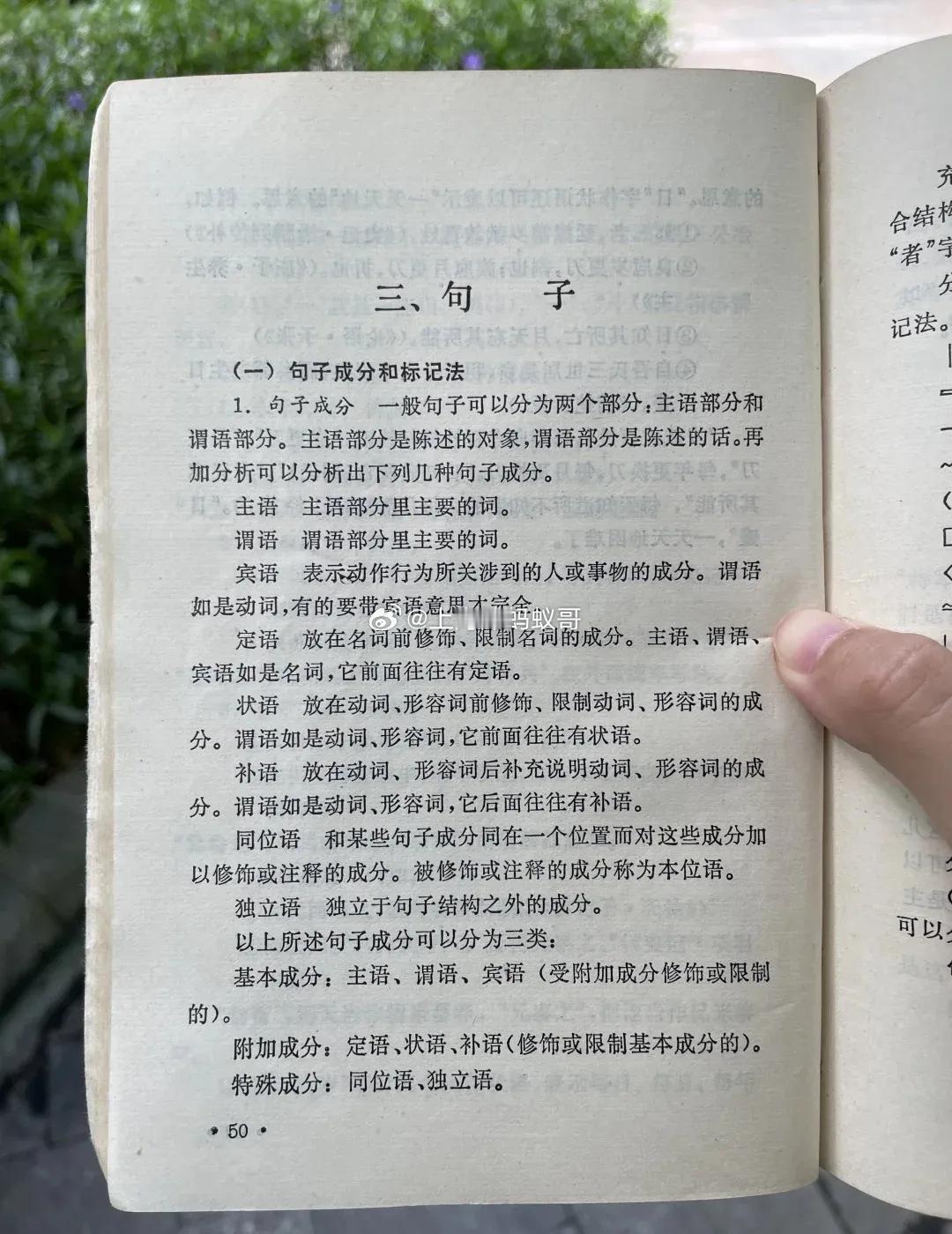 廖序东的文言语法书真的封神！这是一本80年代的文言文语法书！还是老一辈的人有水平