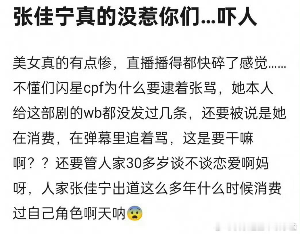 张佳宁直播疑似被闪星cp粉骂到下播了。。。 ​​​