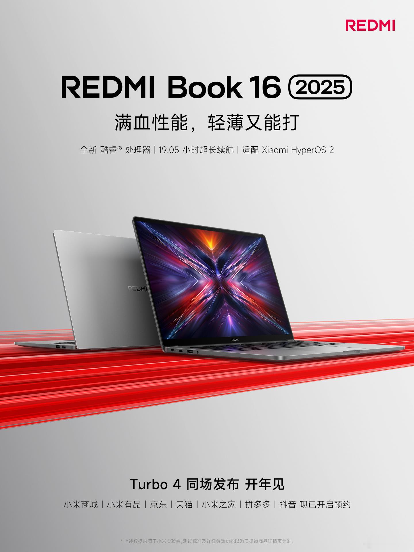 全新  REDMI Book  16 2025 强势来袭以“轻薄/性能/续航”不