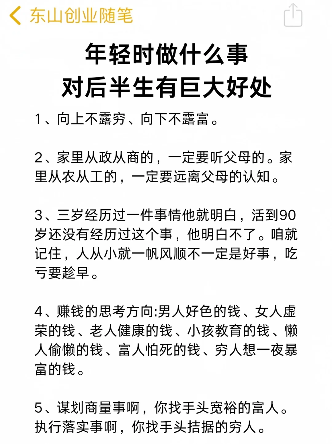 年轻时做什么事对后半生有巨大好处