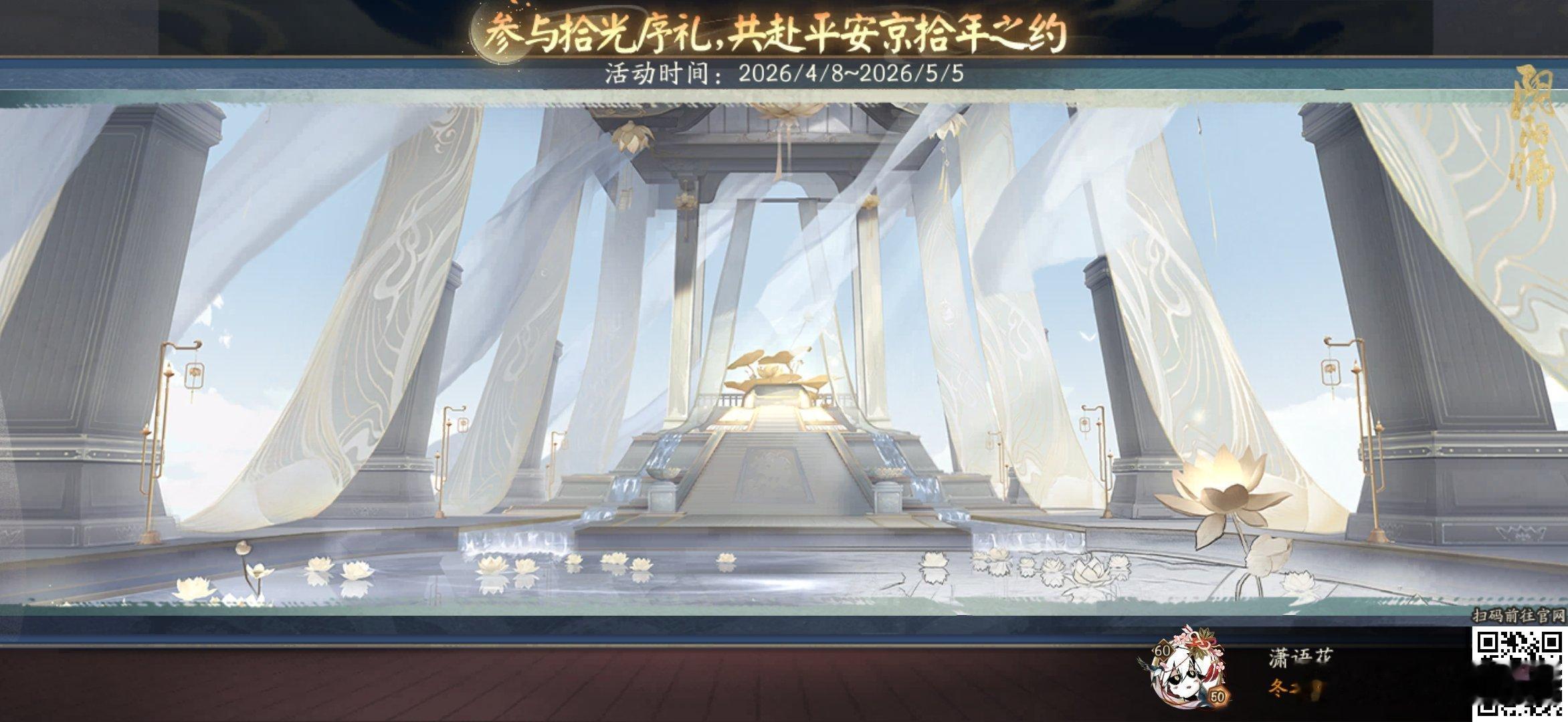 阴阳师手游 参与拾光序礼，共赴平安京十年之约。参与活动为画卷染色，免费获取限定自
