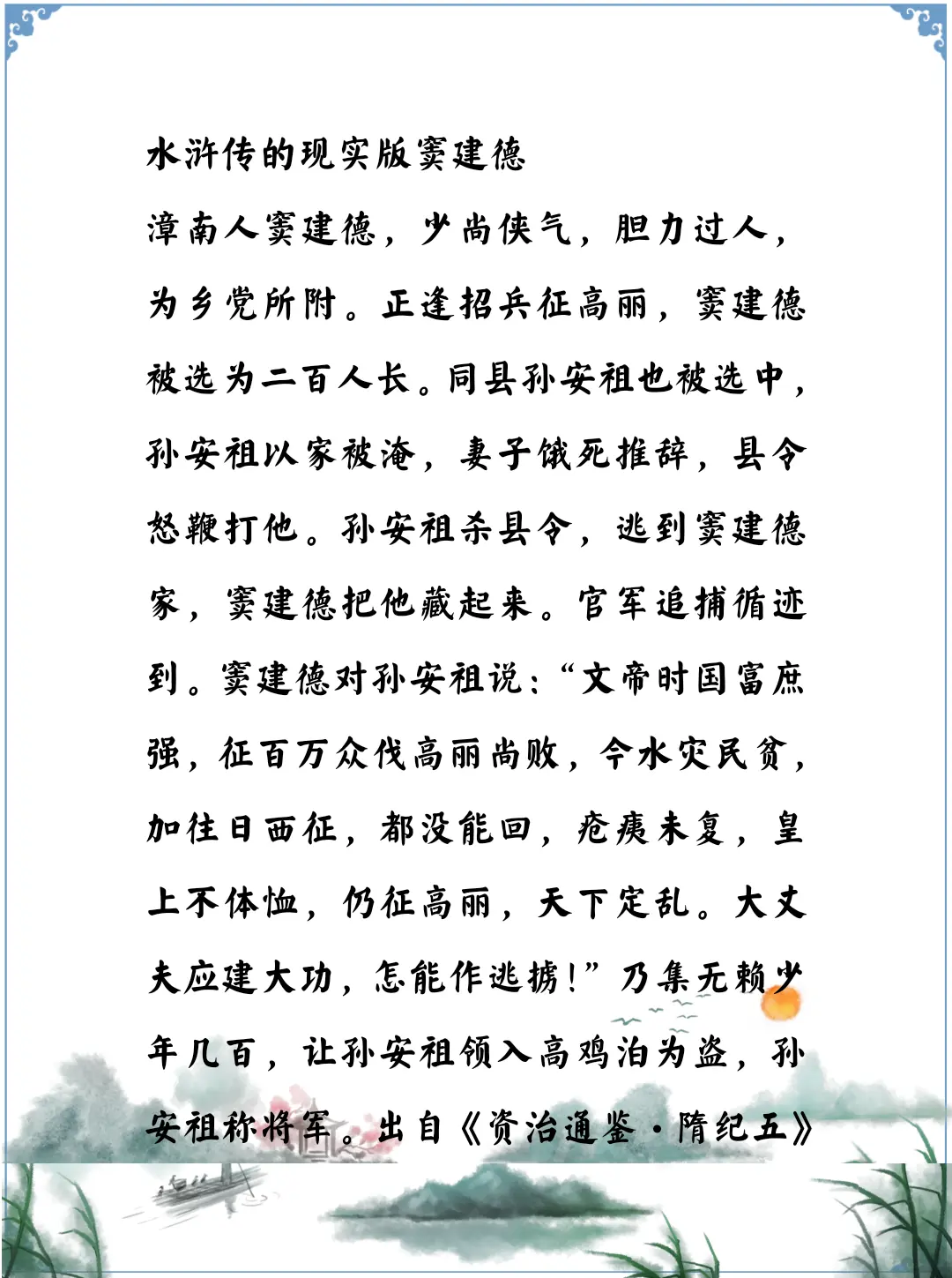 资治通鉴中的智慧，隋末窦建德的外号是不是及时雨