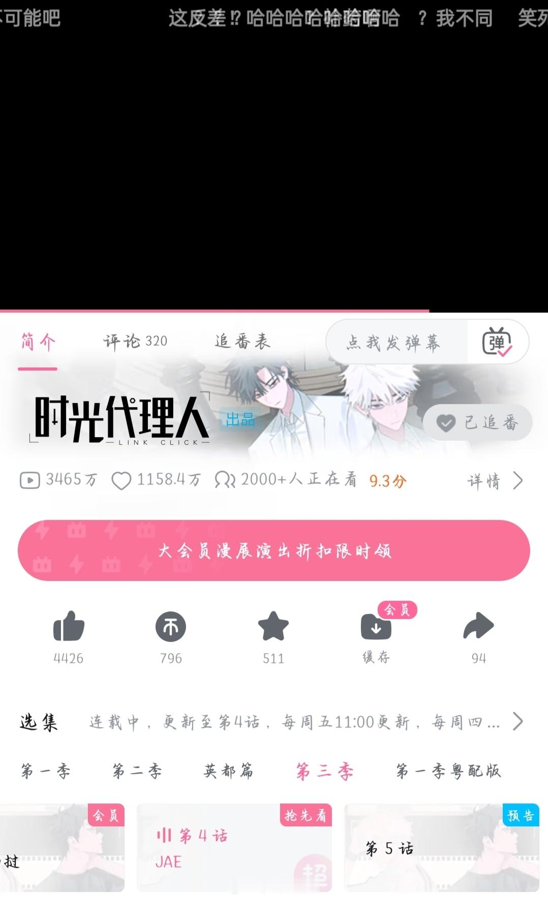 时光代理人第三季 乔爸也太有趣了哈哈哈！😂 ​​​