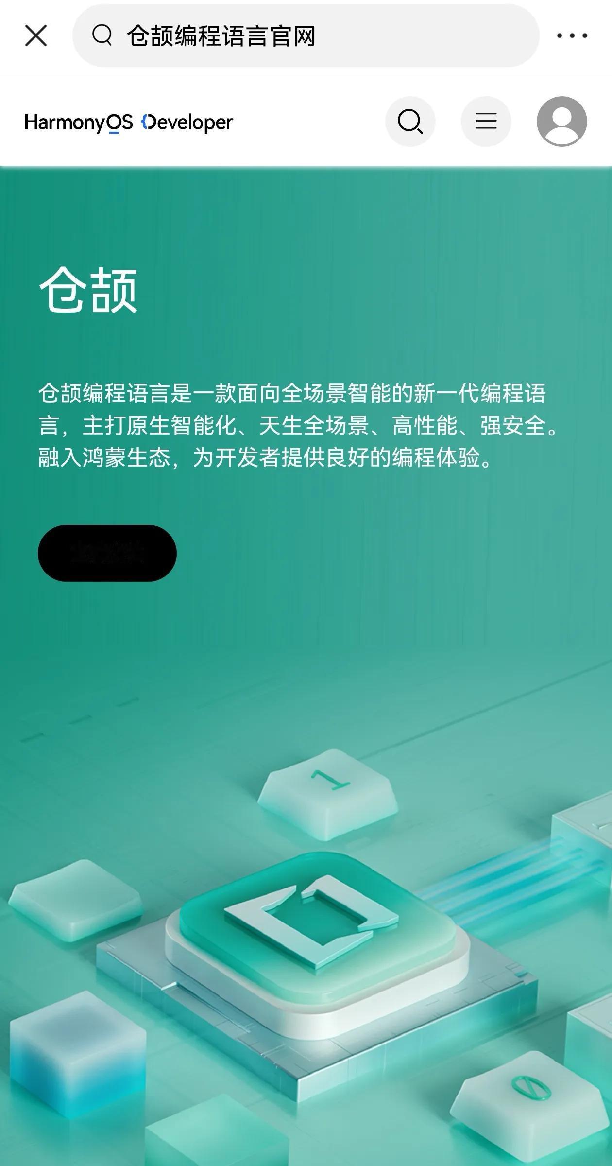 好消息啊，就昨天华为HDC大会，华为宣布仓颉编程语言，这是中国自己的编程语言，只