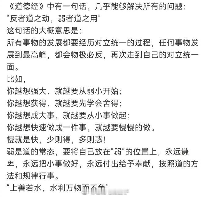《道德经》中有一句话，几乎能够解决所有的问题：“反者道之动，弱者道之用” ​​​