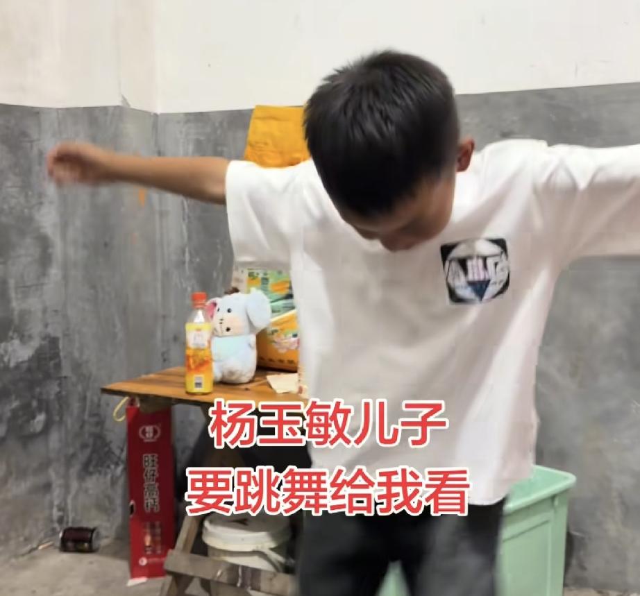 杨玉敏儿子性格真好 1个细节看出来不随他爸爸
今天杨玉敏儿子在一位博主的镜头前跳