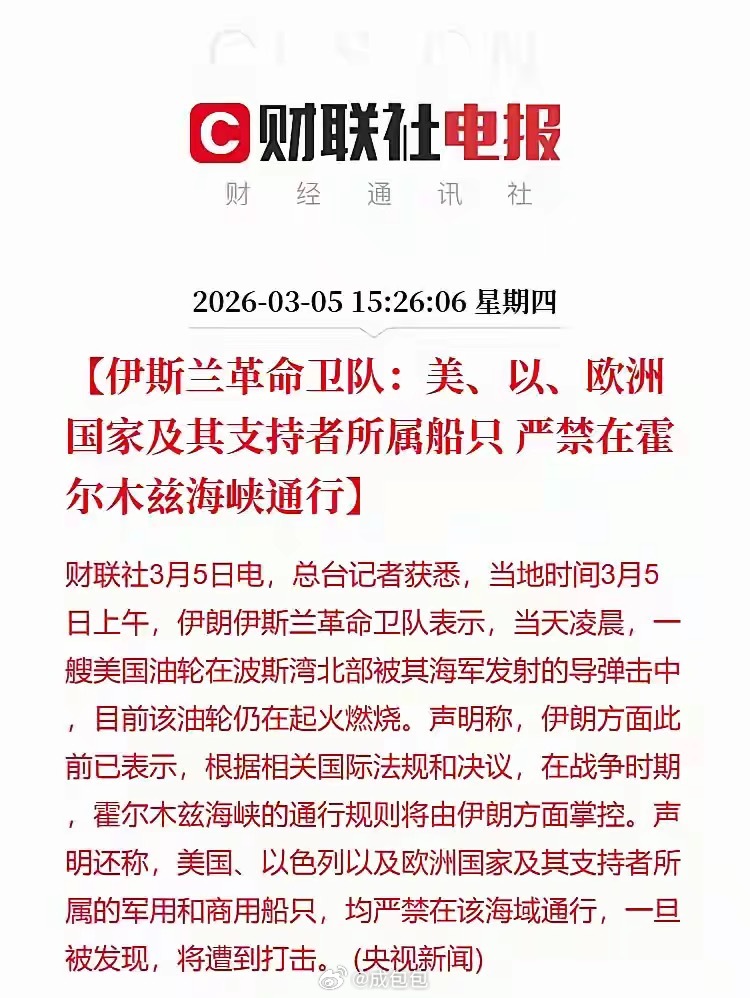 伊朗称仅允许中国船只通过霍尔木兹055到底去了没？ 