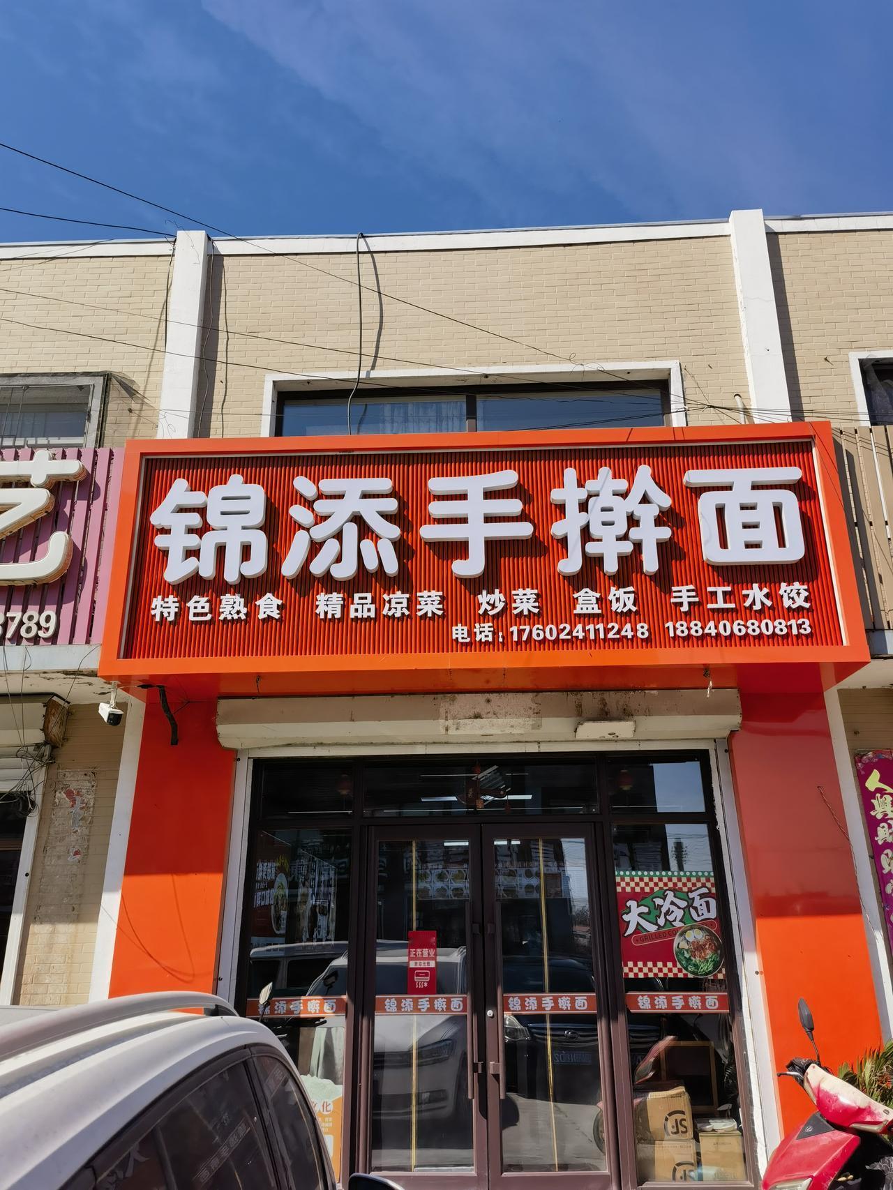 吃在沈阳新民市三道岗子——打卤面及五仁月饼
由沈阳市内去新民市的辽滨塔，经过三道