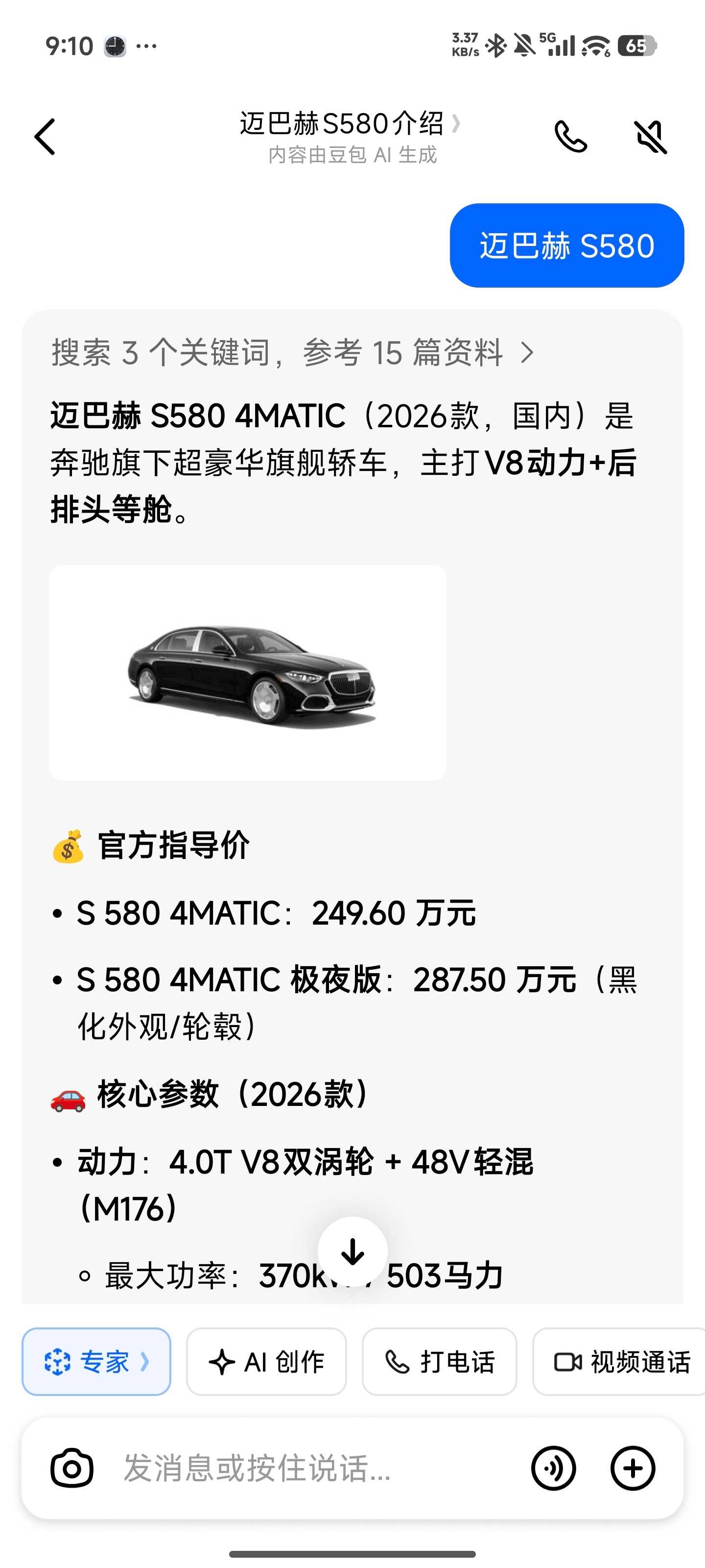 5.1爬山坐的某师兄的迈巴赫S580，竟然售价高达250-300万。贫穷限制了我