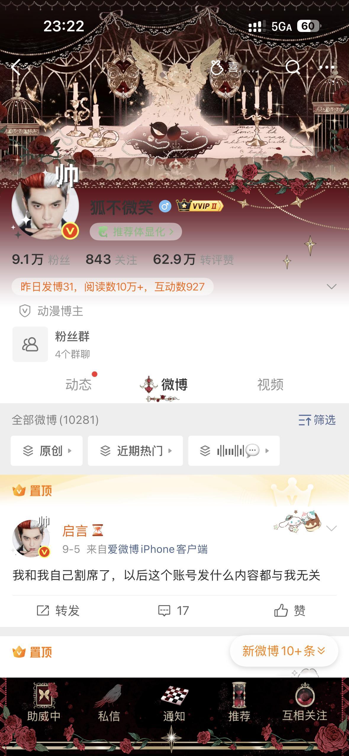 狐不微笑 给你们一次接触神的机会。 ​​​