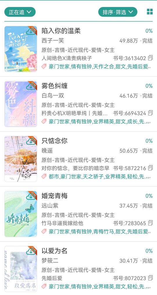 完结爆甜!本年度最好看的现言先婚后爱文!