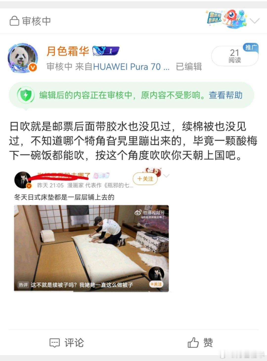 哎呦，高市早苗粉丝又发威了，嘲日吹要审核，平时恨国的咋发的贼顺溜？？你们是不是请