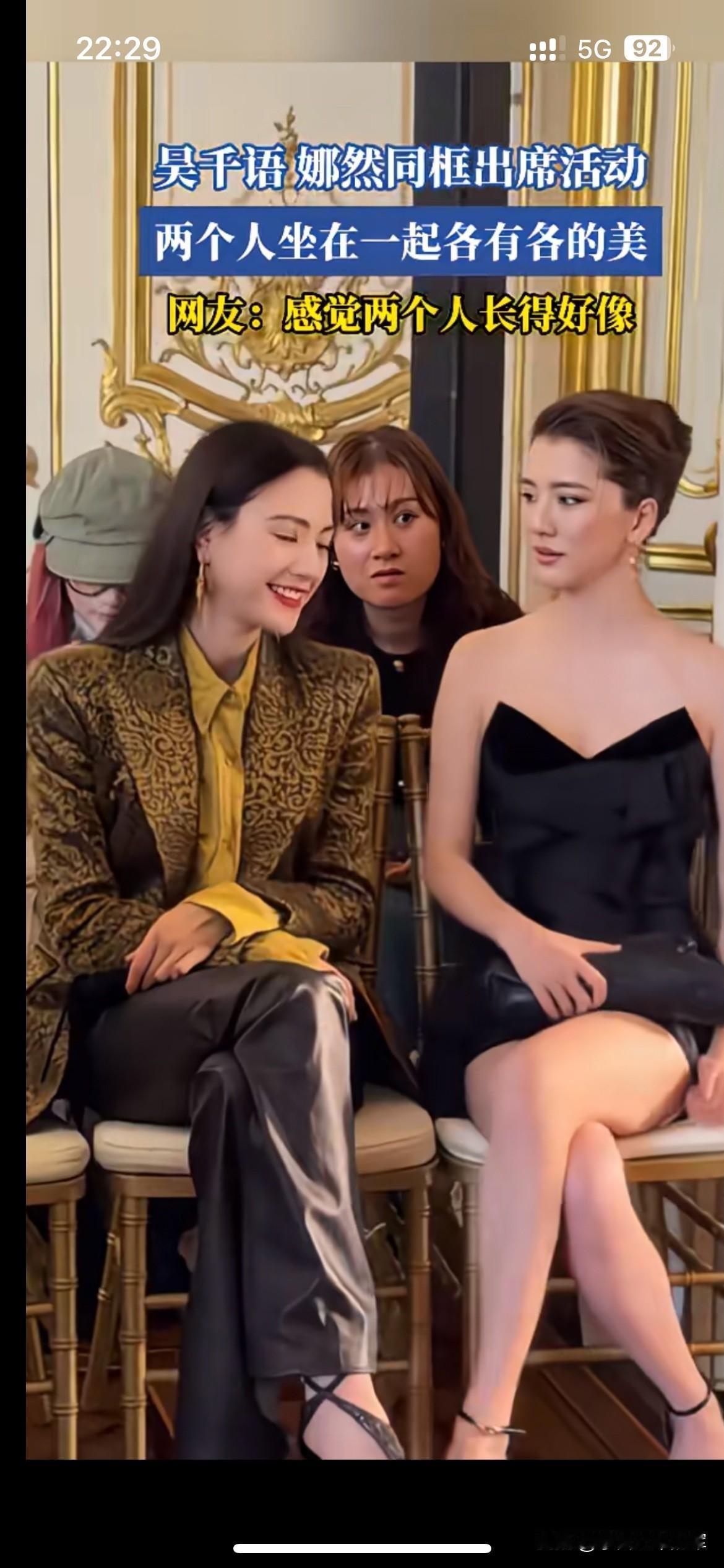 吴千语娜然同框亮相，网友直呼撞脸

吴千语和娜然一同出席活动，两人坐在一起同框，