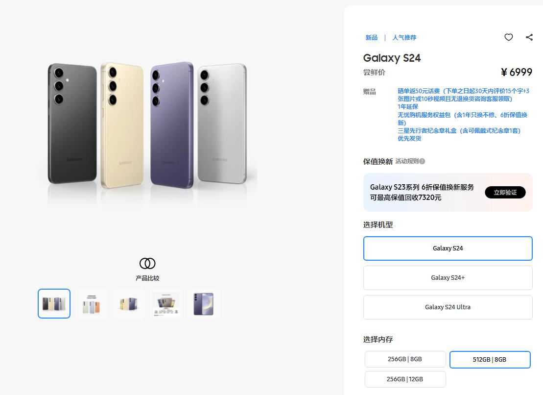 三星果然是大厂，S24搞了个8+512GB，卖6999元，你会买吗？这次标准版的