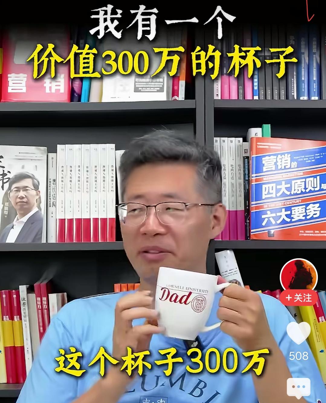 一个杯子300万！
他说，儿子在康奈尔大学，一年学费6.5万美金，住宿吃饭加起来
