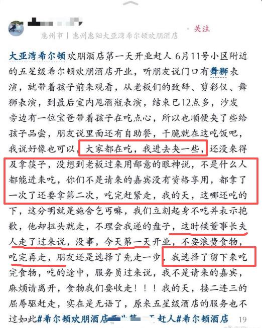 震惊到了……女子蹭吃自助餐被赶走后发文控诉 ？被这段文字的无耻给震惊了… 

没