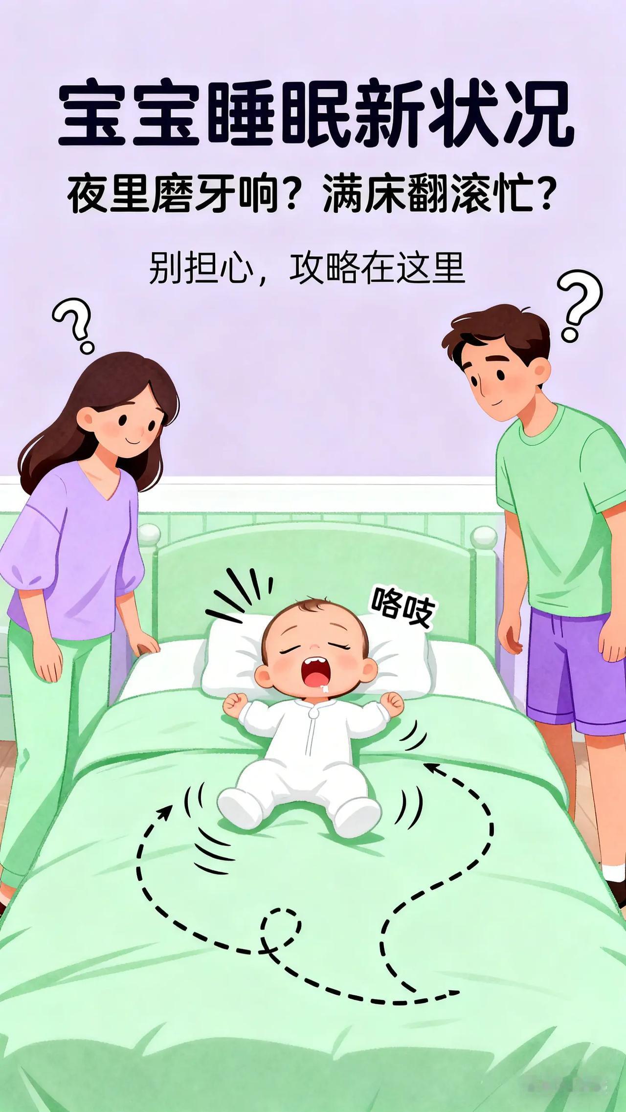 0-3岁宝宝睡眠攻略：攻克最后的难题。新手爸妈们，是不是感觉宝宝睡眠问题就像 “