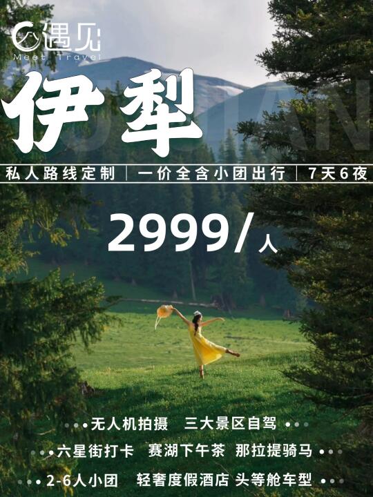 不是吧？畅游伊犁只要2k+？还赠送无人机航拍