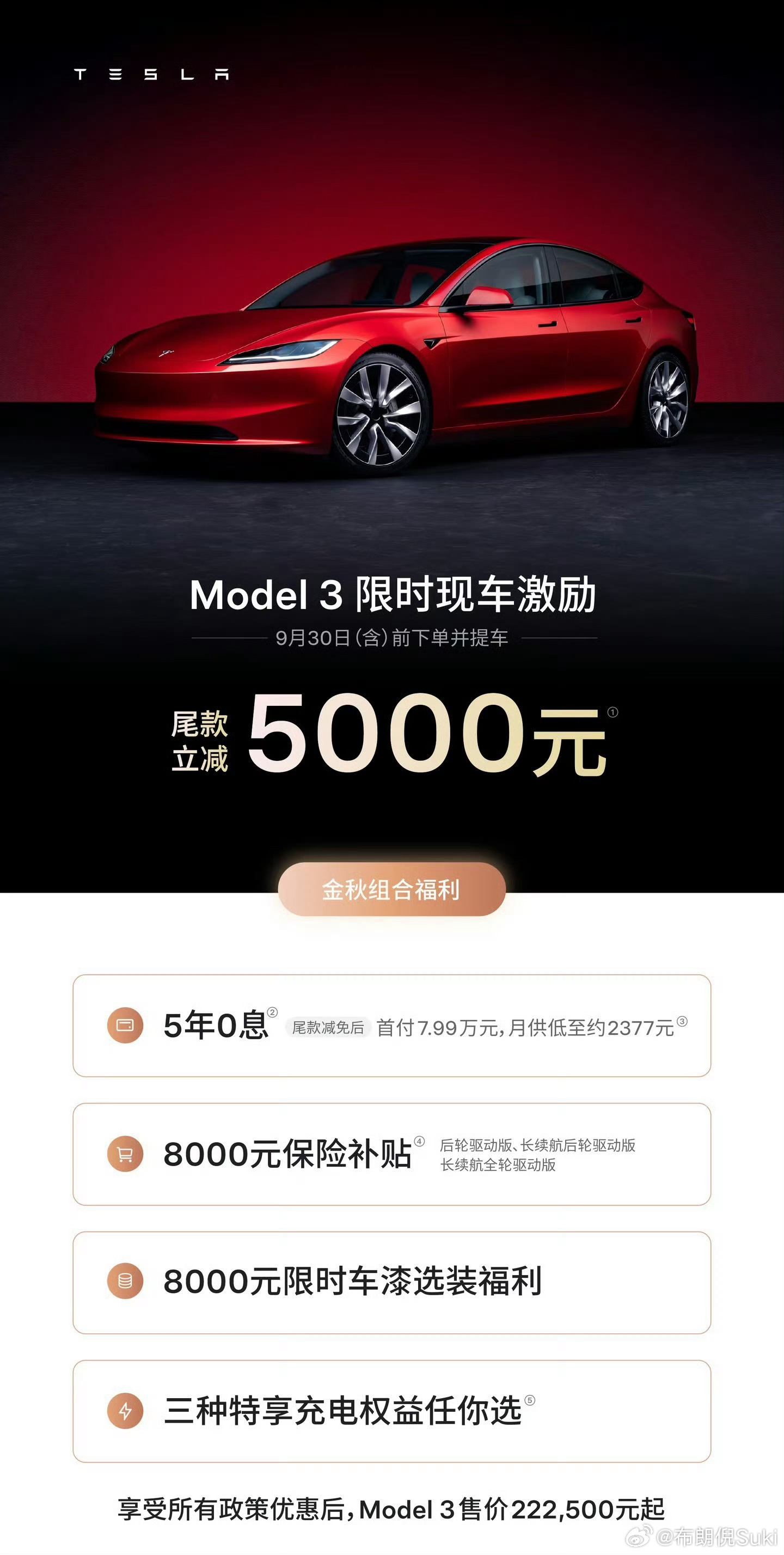 特斯拉降价不要试图揣测特斯拉什么时候降价或者涨价，因为没有人能算明白，想买就买就