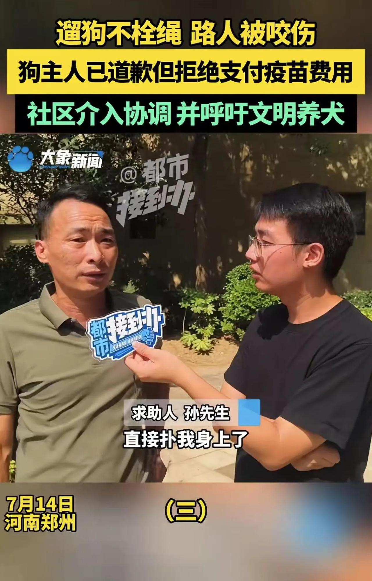 “人比狗还狗！”河南郑州，大妈遛狗不拴绳，咬伤男子。男子去医院打疫苗要2000多