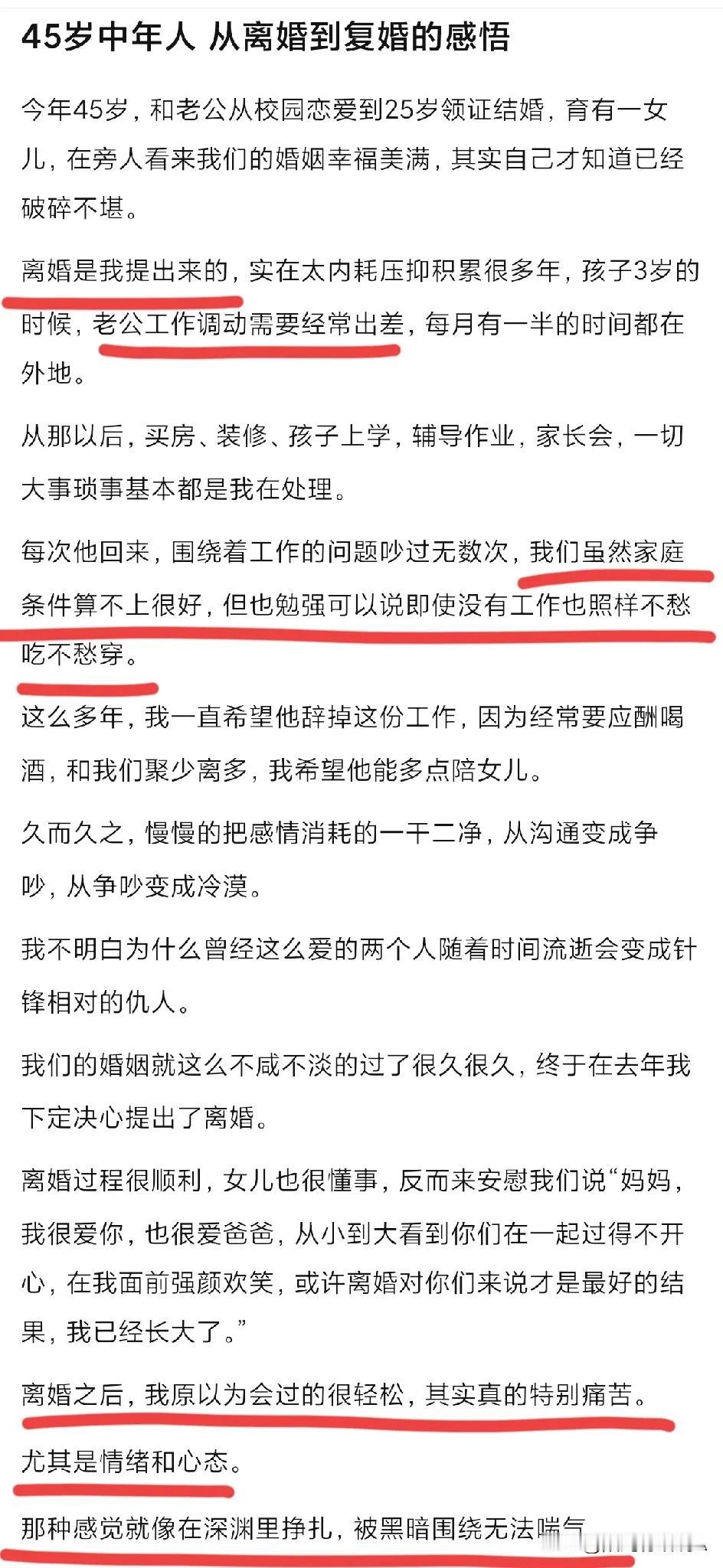 为什么很多离婚大多数是女人提出来的？这个题主离婚的原因很有代表性，老公因工作经常