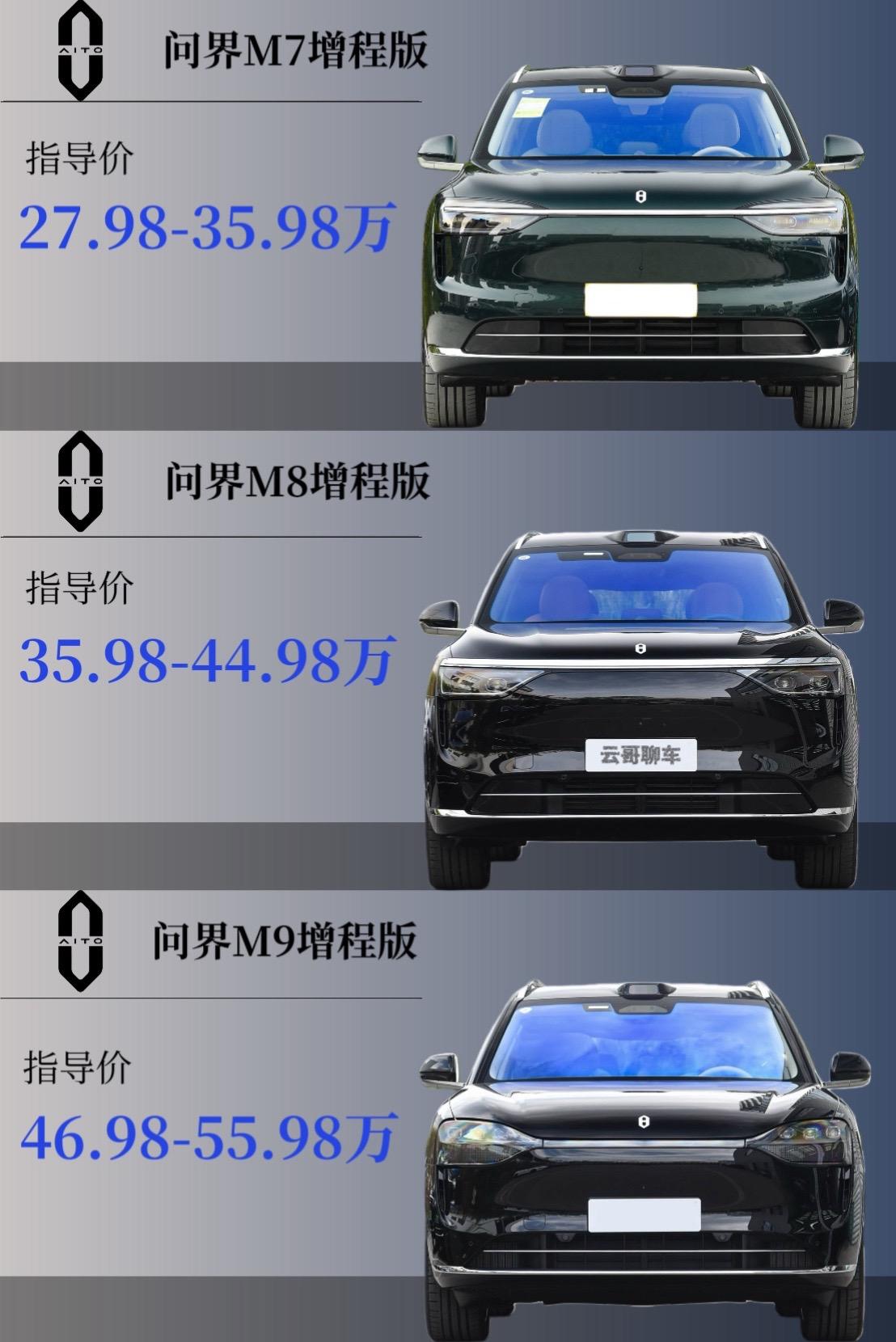 问界三款家族式大SUV哪款更适合你。