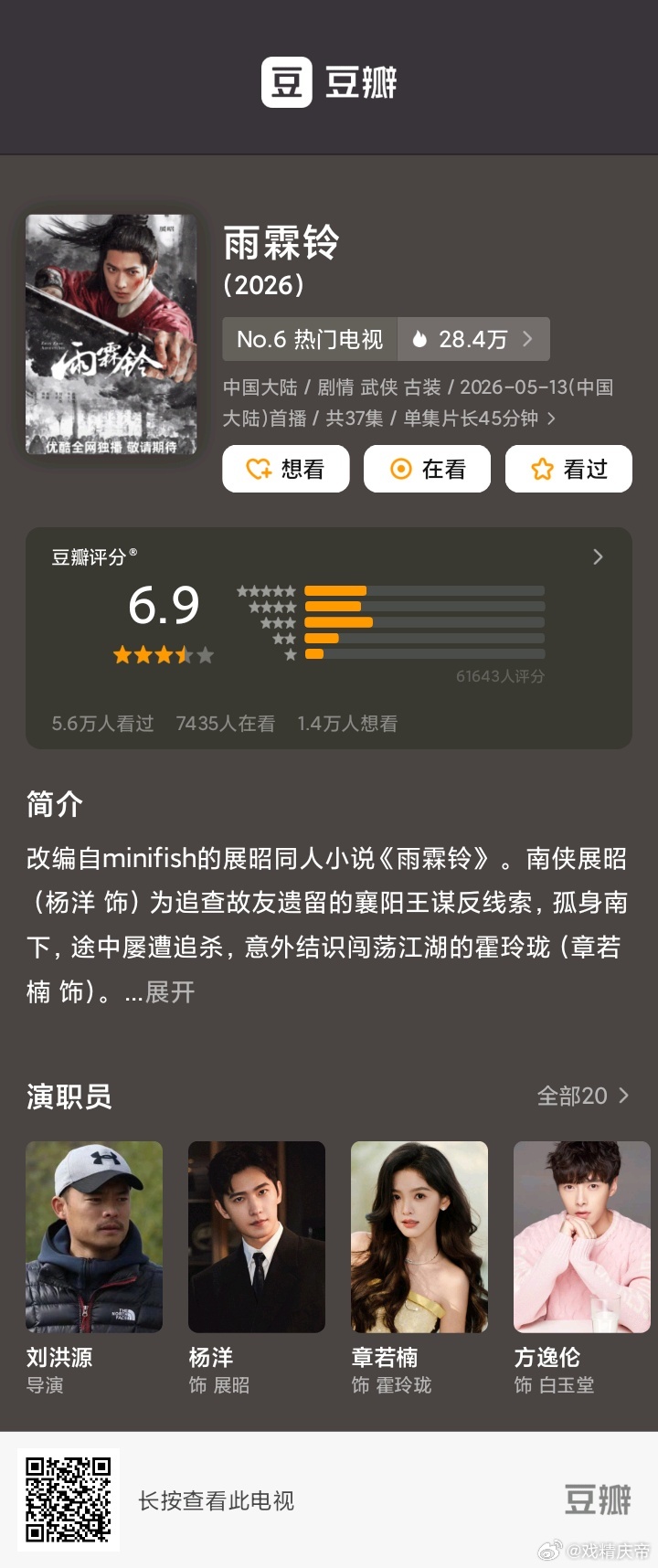 雨霖铃 、喀什恋歌 、八千里路云和月 也都开分了：都是6分+选手，感觉高了还是低
