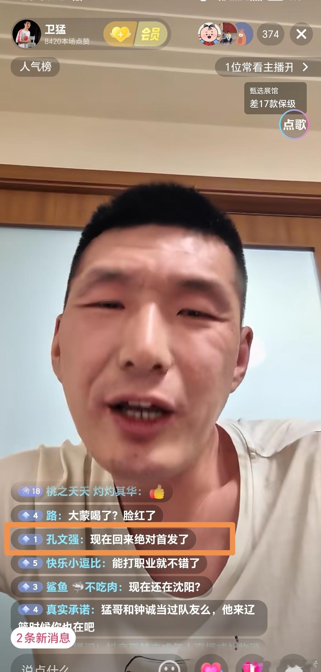 辽篮王朝总规划师卫猛直播。有球迷留言：他现在回来辽篮绝对首发了。这个球迷真的太幽