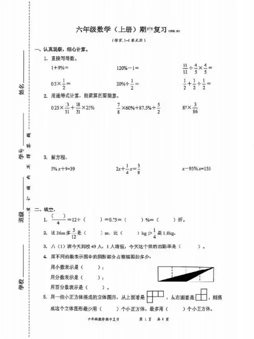 刚考完【期中】罗湖区-六年级-数学