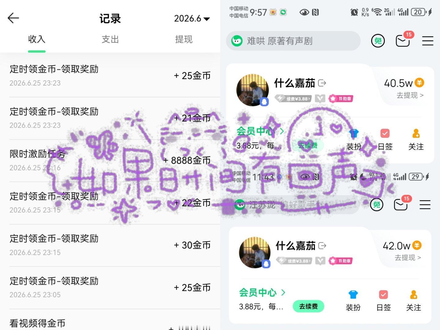 6.255470-5337=133发帖咔55观影计划 攒星星240囤金币 