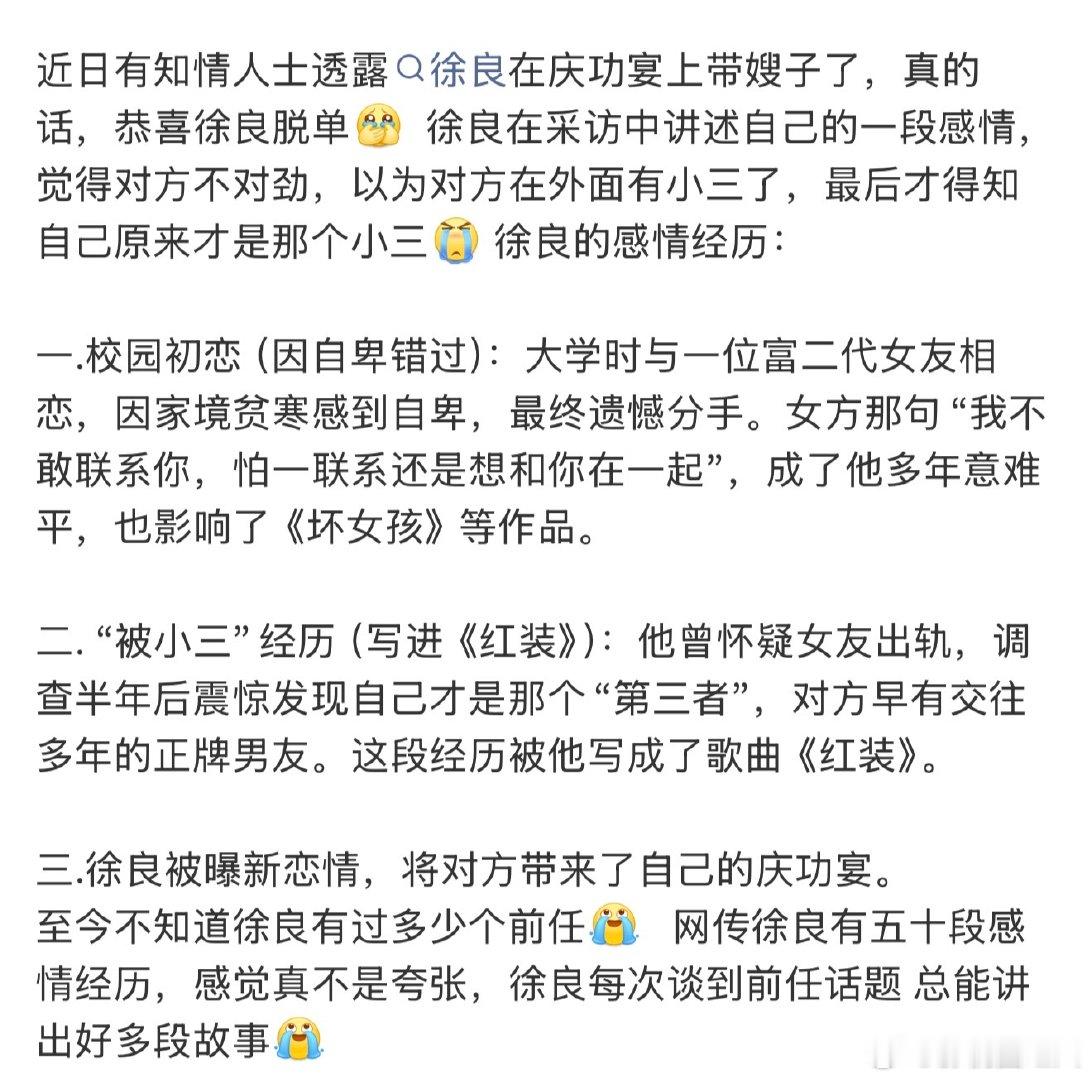 徐良感情时间线徐良的感情经历 徐良感情时间线，来看看曝徐良恋情 ​​​