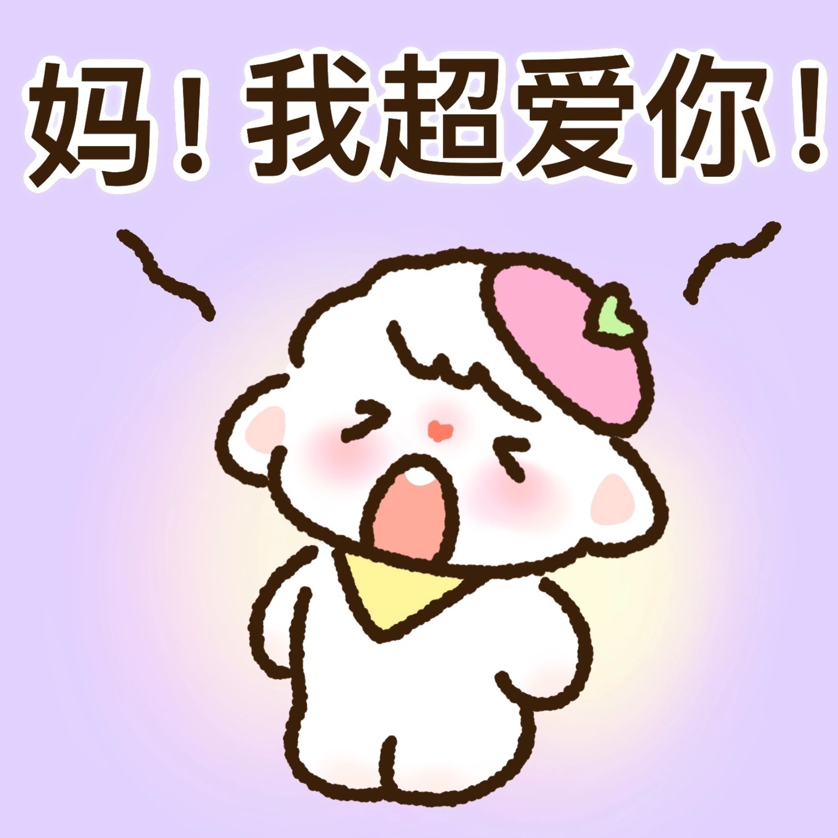 妈宝女来收下这组表情包！ #表情包# ​​​