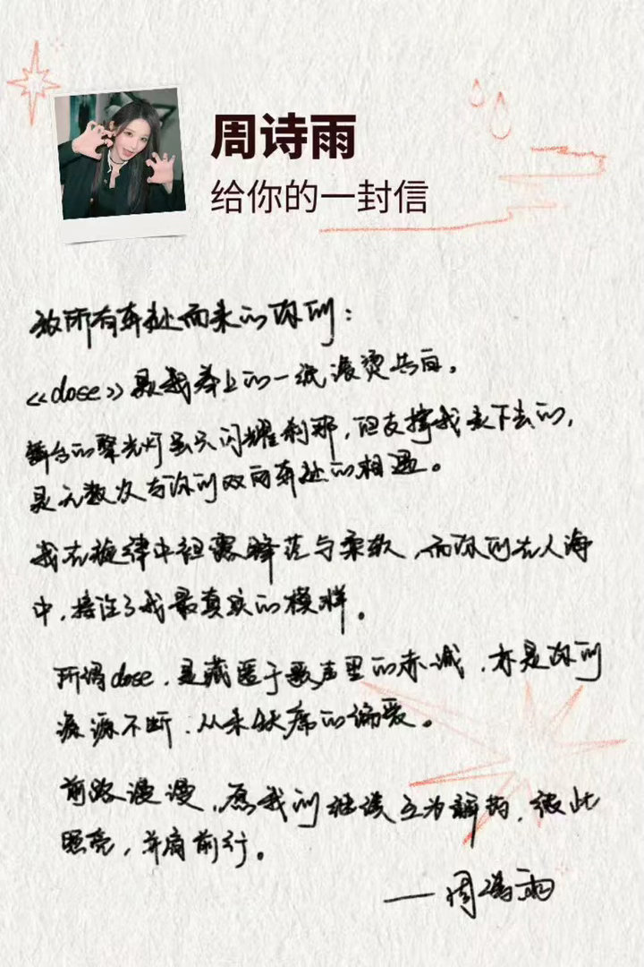 周诗雨  🌧️周诗雨首张专辑先行曲dose 周诗雨《DOSE》心动值解锁奖励-