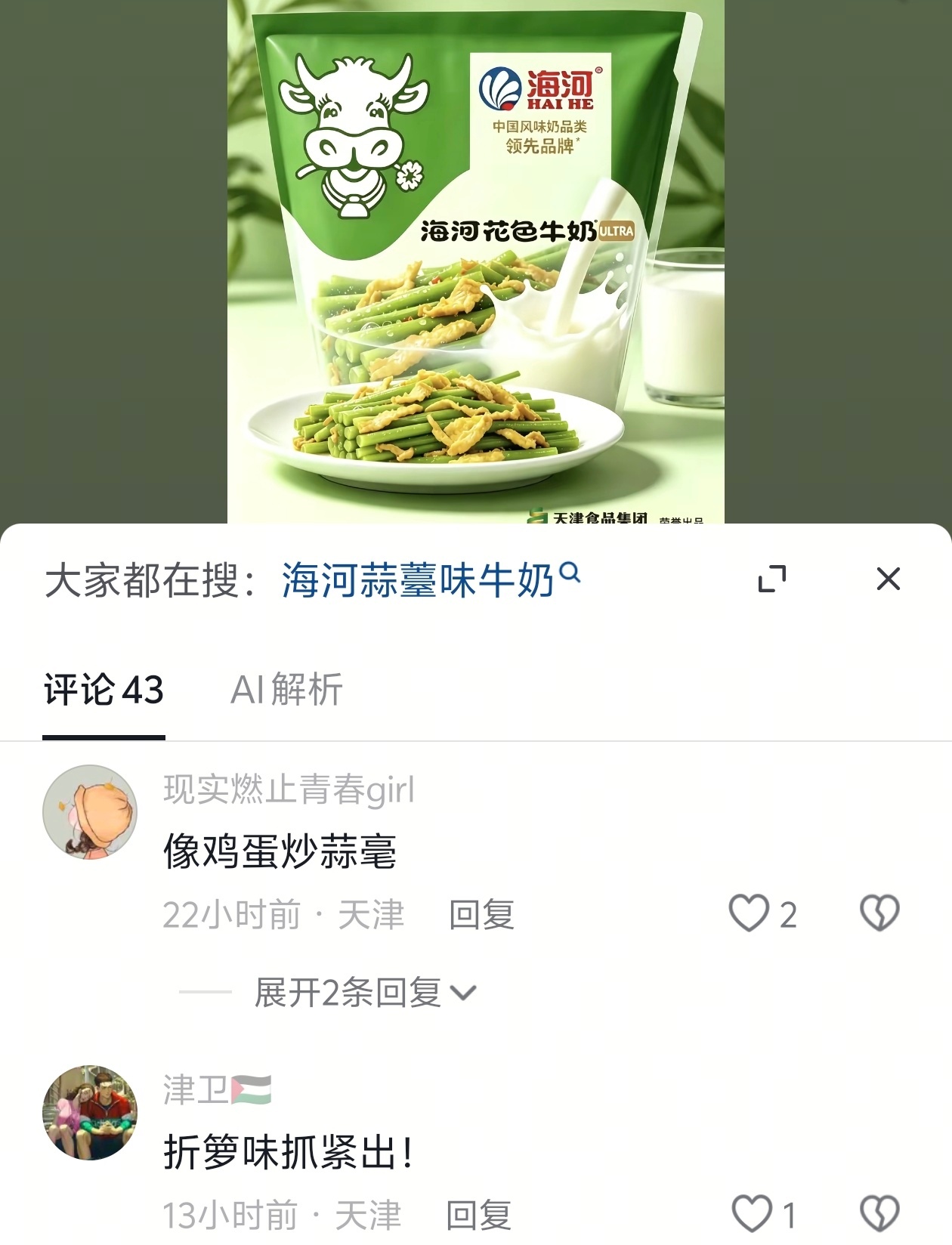 海河牛奶收了神通吧
