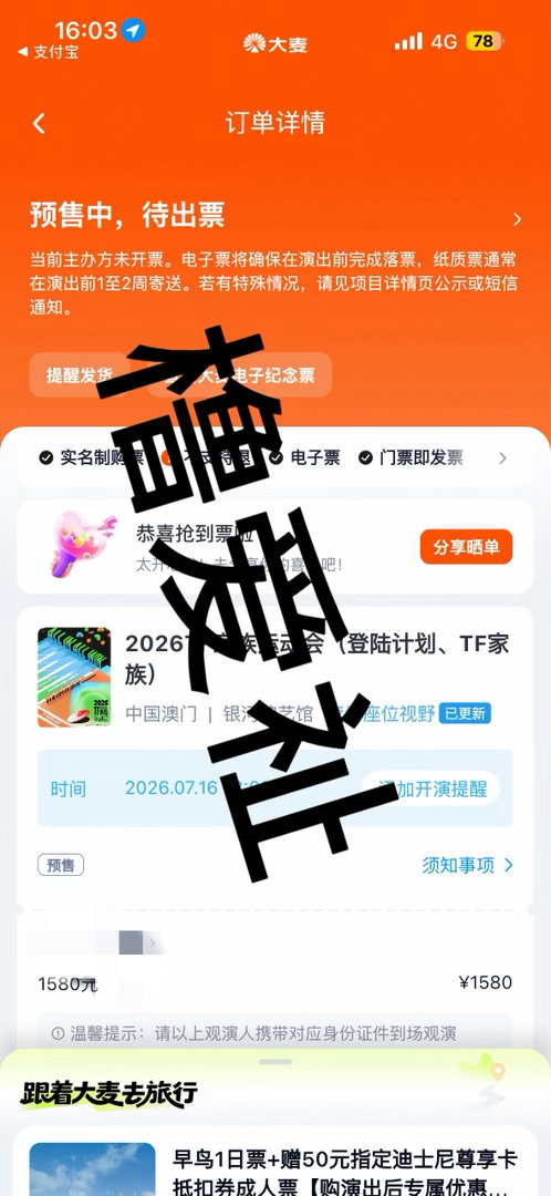 抢到了 