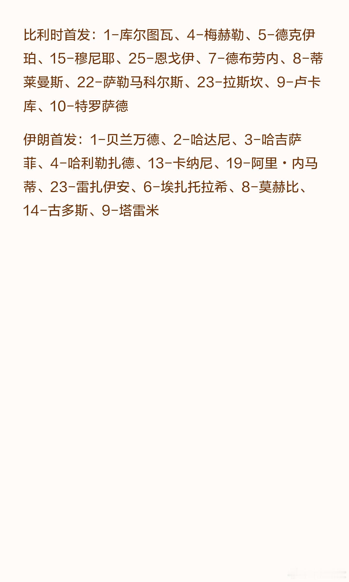 比利时0比0伊朗世界杯战报 | 伊朗0-0战平十人比利时。你觉得本场最佳球员是谁