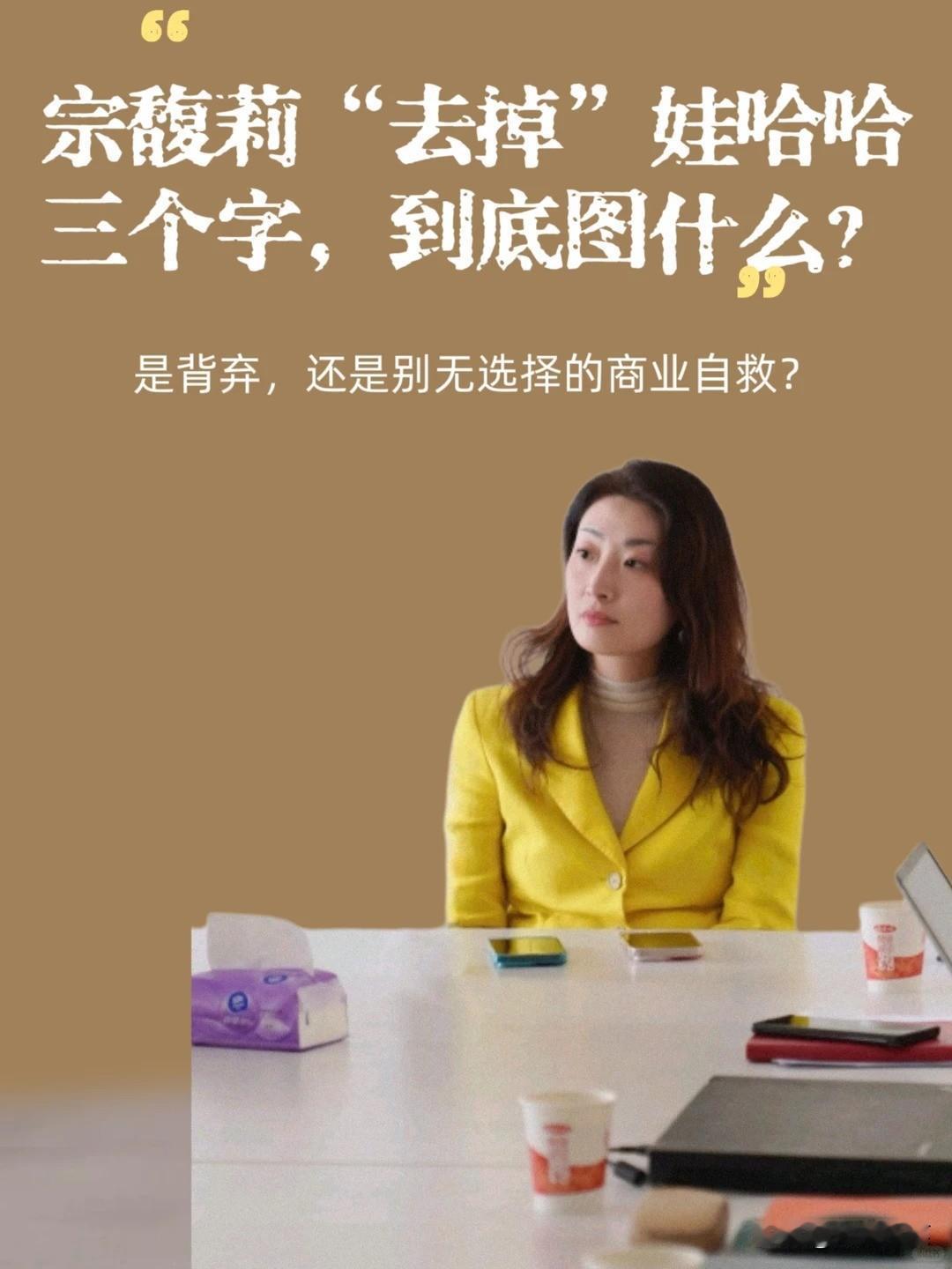 很多人听说宗馥莉要推“Kelly”，
第一反应是：“完了，
这英文名早被抢注了吧