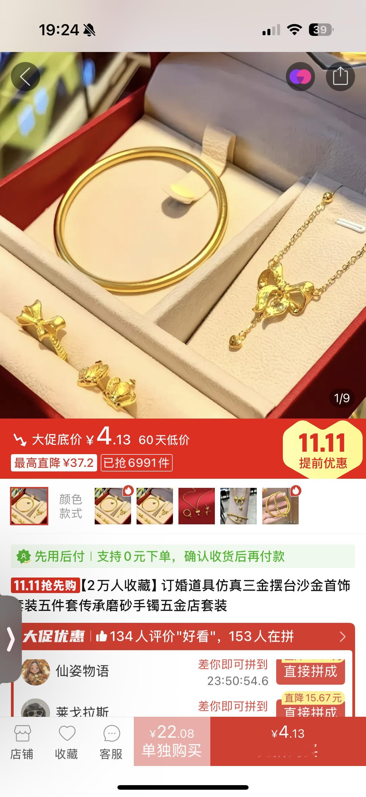 新人选择花几百块租金结婚如果只是为了婚礼上的服装配饰，拼夕夕上的“黄金”好像也可